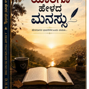 A Heart That Speaks to No One ( Kannada )