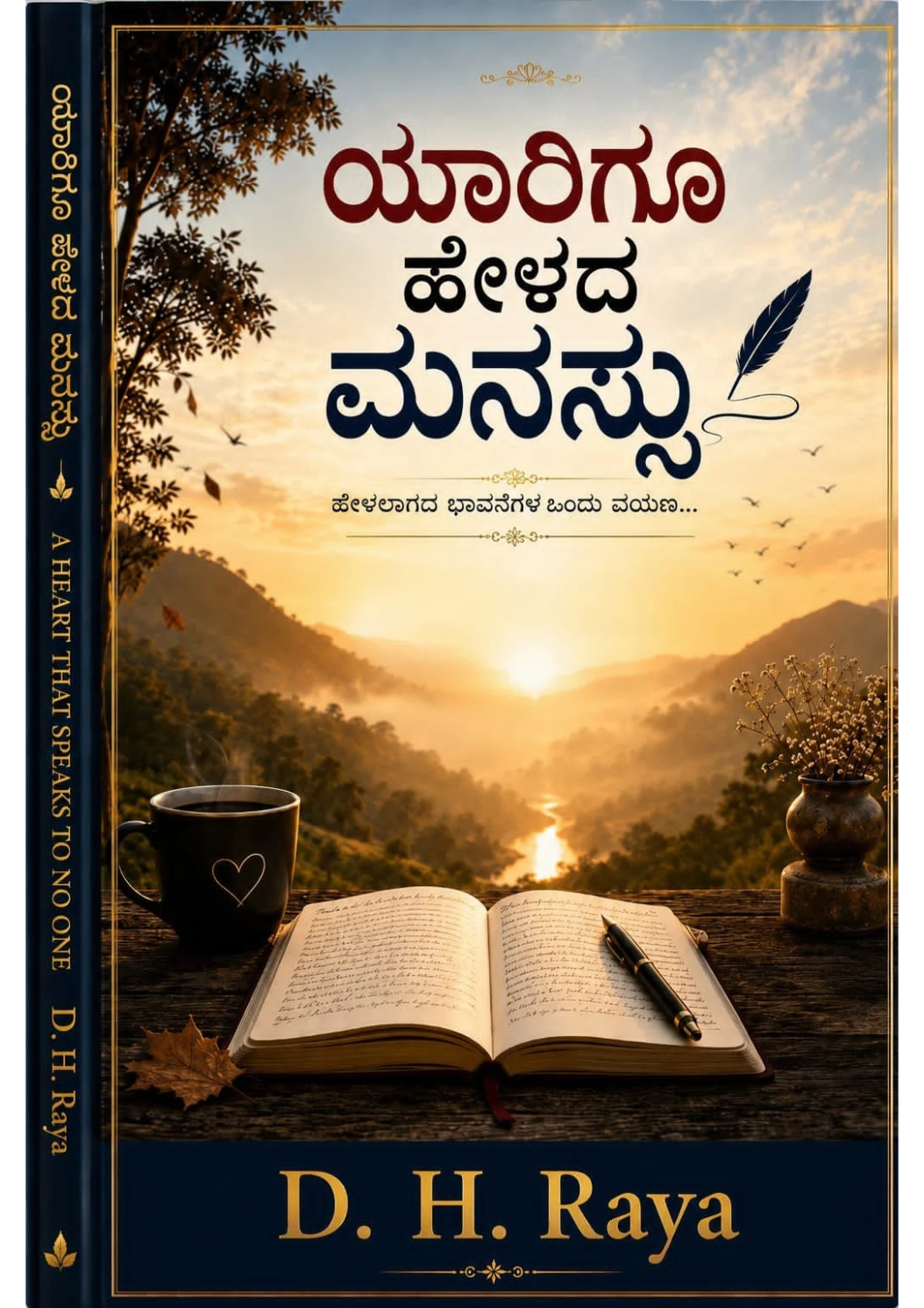 A Heart That Speaks to No One ( Kannada )