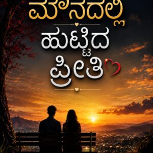 Love Born in Silence ( Kannada )