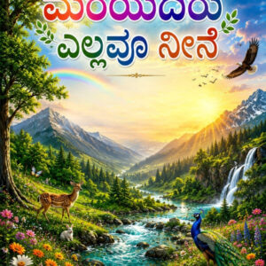 Never Forget You Are Everything ( Kannada )