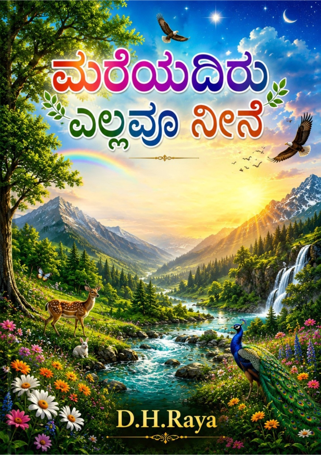 Never Forget You Are Everything ( Kannada )
