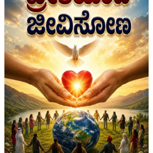 Let us Live With Love ( Kannada )